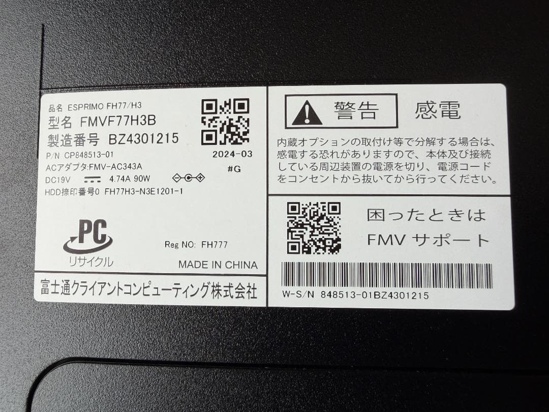 お買い得！！ 富士通 FMV ESPRIMO FH77/H3