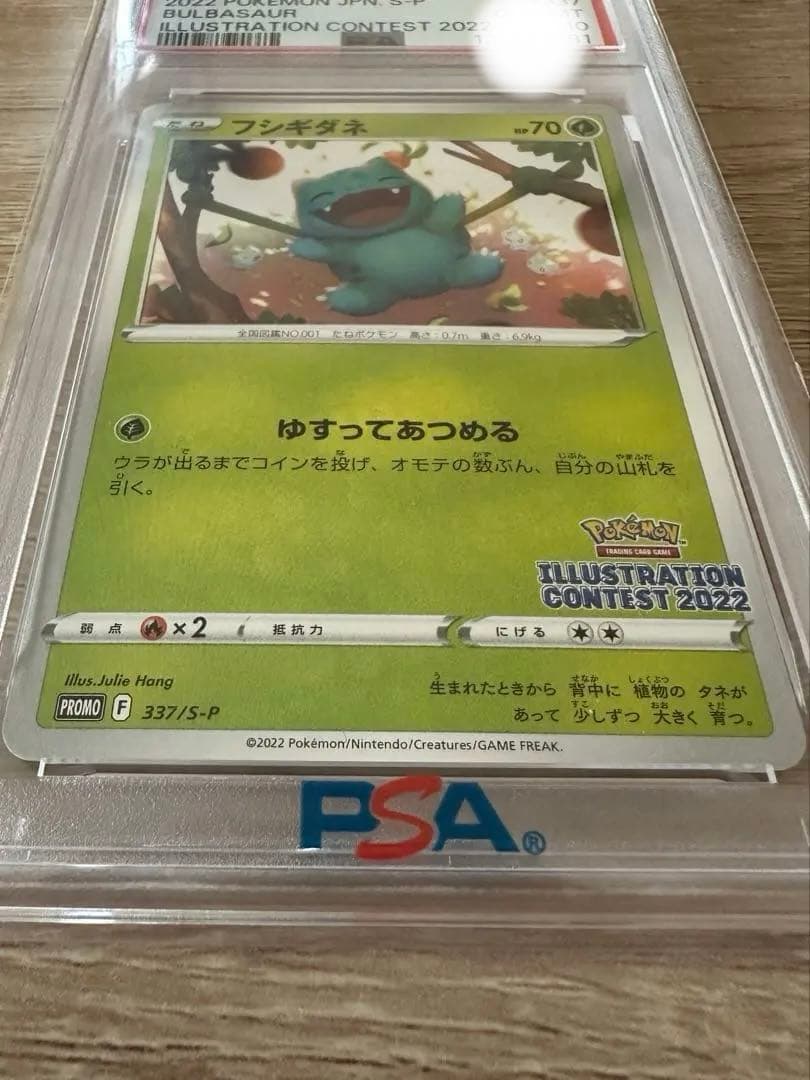 【美品】フシギダネ プロモ イラストレーションコンテスト 2022 PSA10