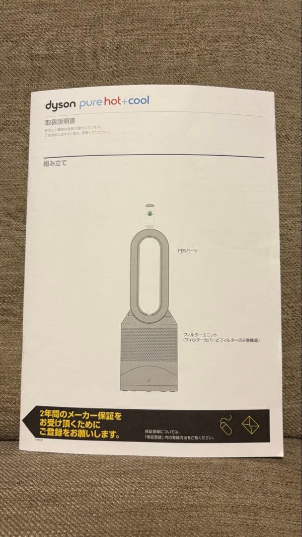 Dyson pure hot+cool HP00　空気清浄機能付ファンヒーター