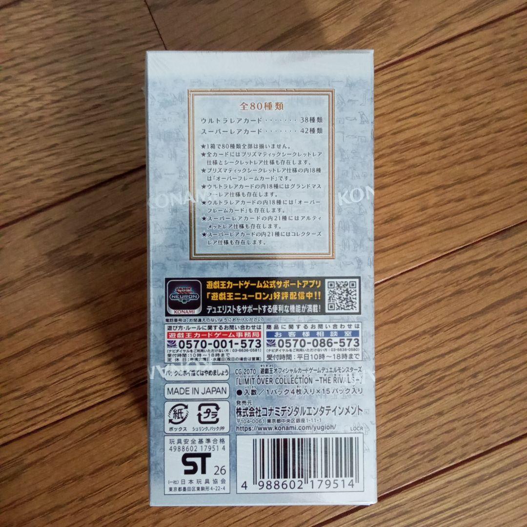 遊戯王 LIMIT OVER COLLECTION RIVALS シュリンク付