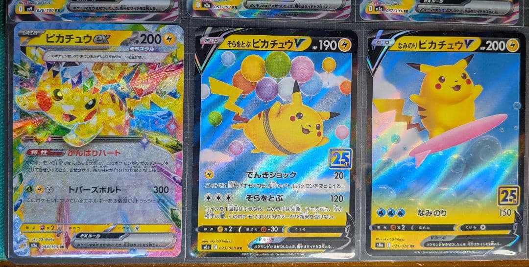 ポケモンカードセット RRのみ 85枚 ピカチュウ含む