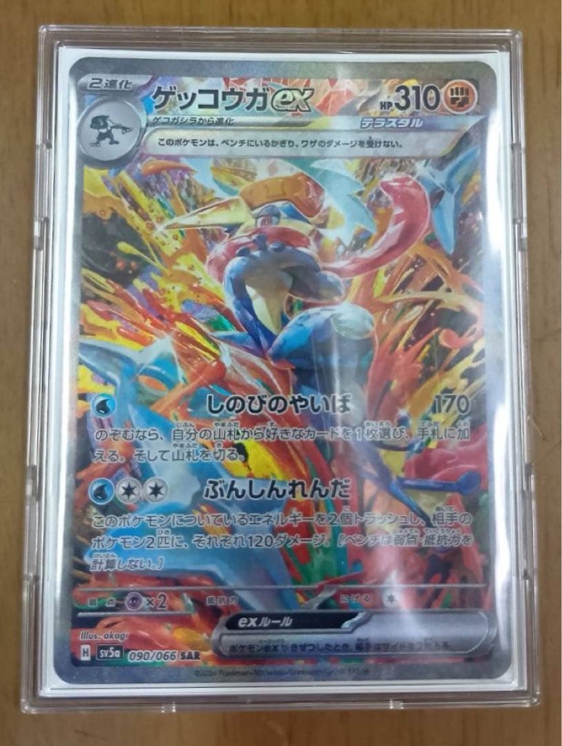ゲッコウガexSAR