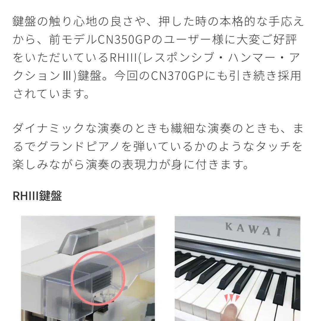 送料込み！【美品】KAWAI CN370GP電子ピアノ 88鍵 カワイ ホワイト