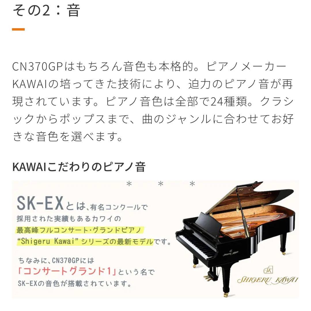 送料込み！【美品】KAWAI CN370GP電子ピアノ 88鍵 カワイ ホワイト