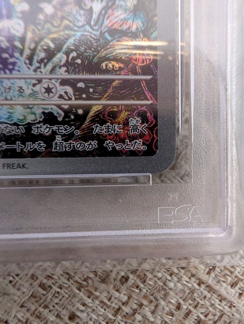 psa10 コイキング AR SV1a トリプレットビート 080/073
