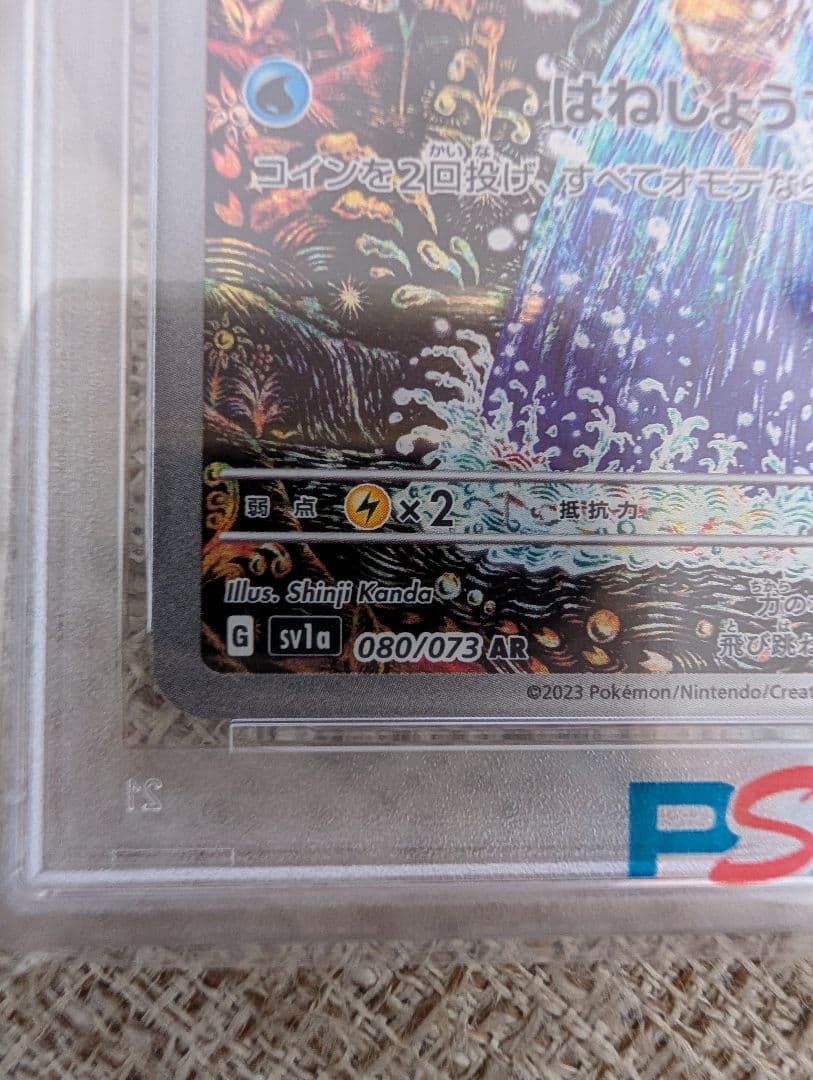 psa10 コイキング AR SV1a トリプレットビート 080/073