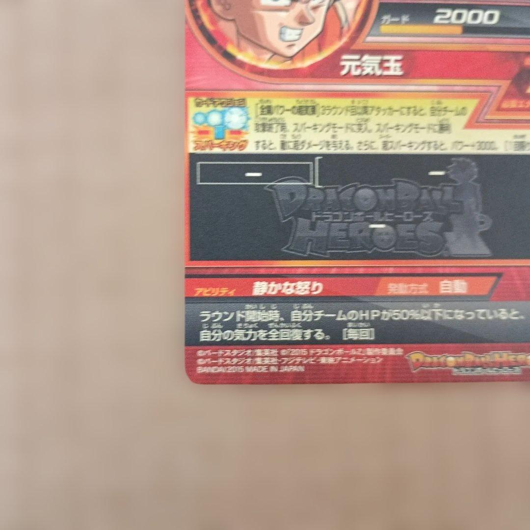 (極貴重)孫悟空　くら寿司限定品 11年前のカード
