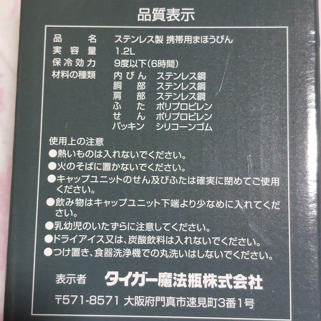 タイガー TIGER 水筒 1.2L MME-F120 KK ブラック 保冷
