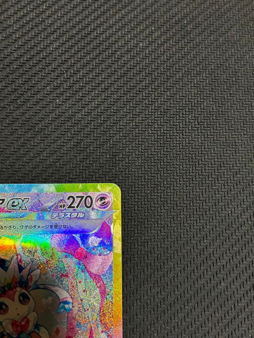 ポケカ　ニンフィアex sar