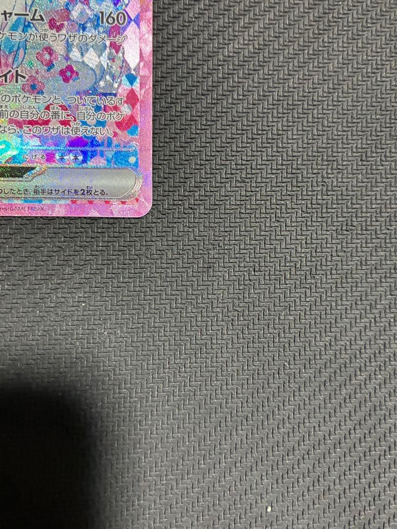 ポケカ　ニンフィアex sar