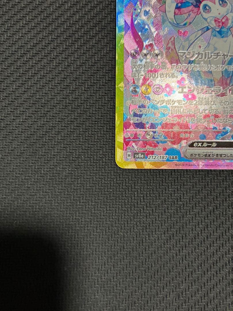 ポケカ　ニンフィアex sar