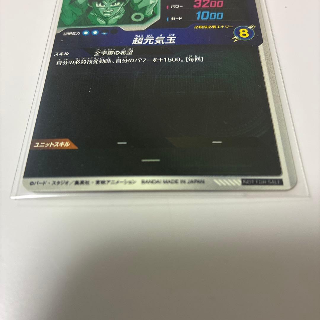 あ*す様 ドラゴンボール スーパーダイバーズ SDVP-024 孫悟空 ゲンキダ