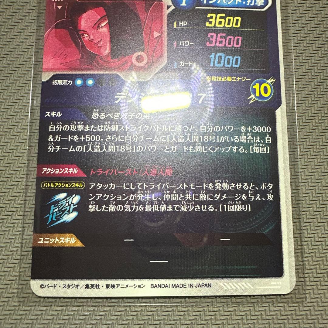 スーパーダイバーズ　GDR☆ SDV4-026 【人造人間17号】