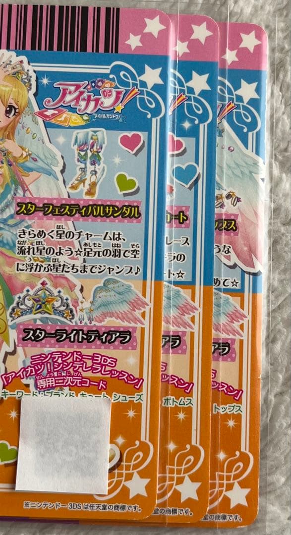 アイカツ　スターフェスティバルコーデ