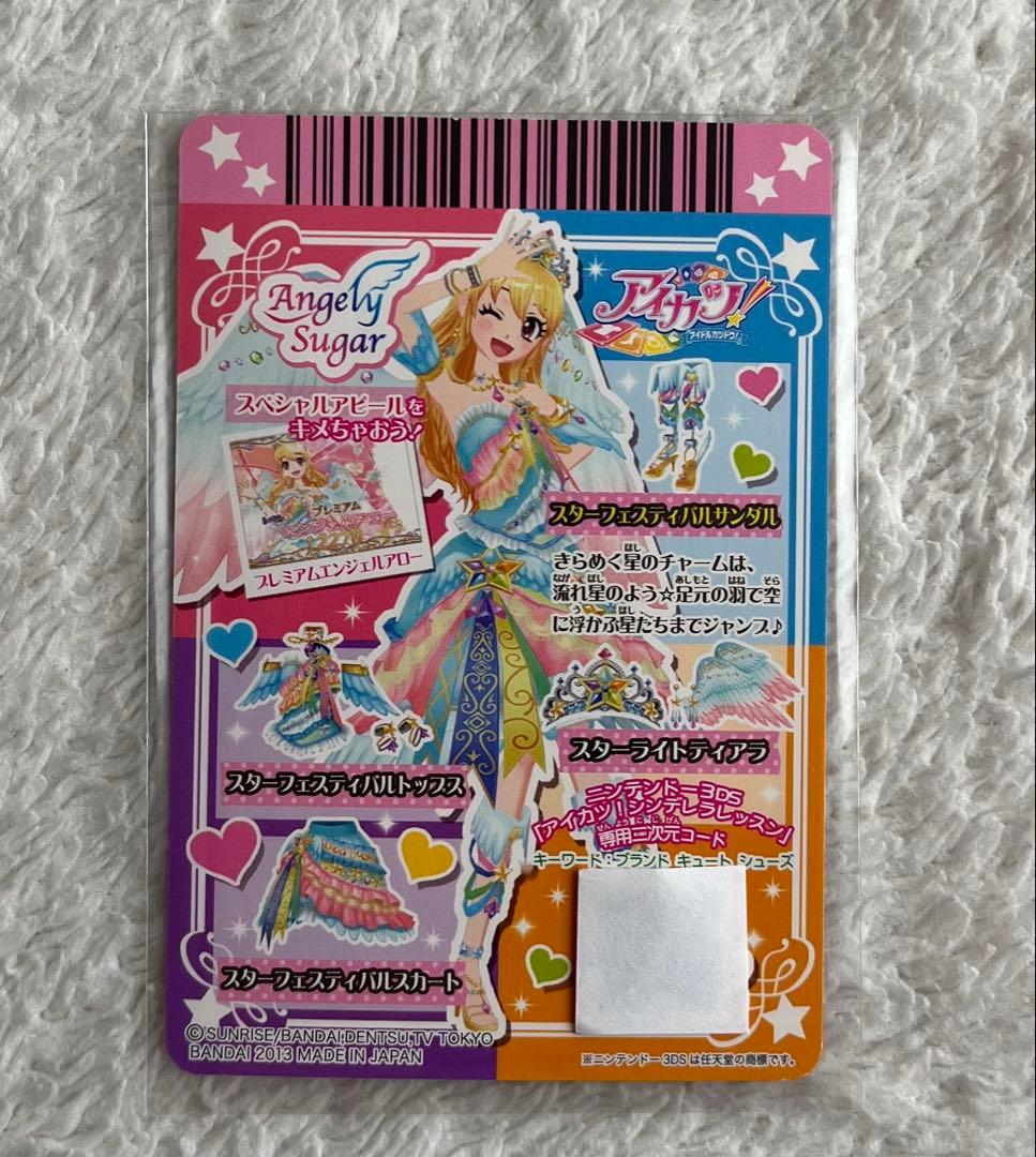 アイカツ　スターフェスティバルコーデ