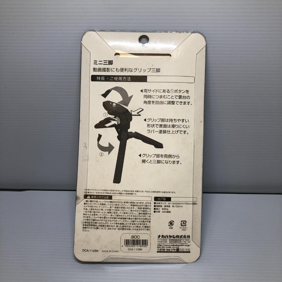 ナカバヤシ ミニ三脚 ハンディグリップ ブラック DCA-112BK