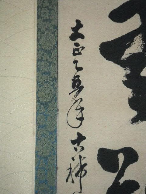 ♥掛軸　大正時代　一行書　【 天章 】　禅語　掛け軸　骨董品