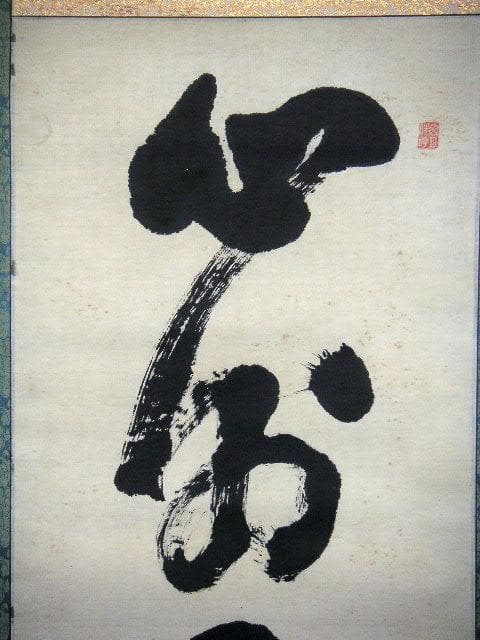 ♥掛軸　大正時代　一行書　【 天章 】　禅語　掛け軸　骨董品