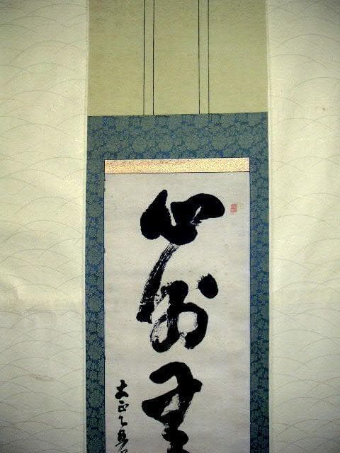 ♥掛軸　大正時代　一行書　【 天章 】　禅語　掛け軸　骨董品