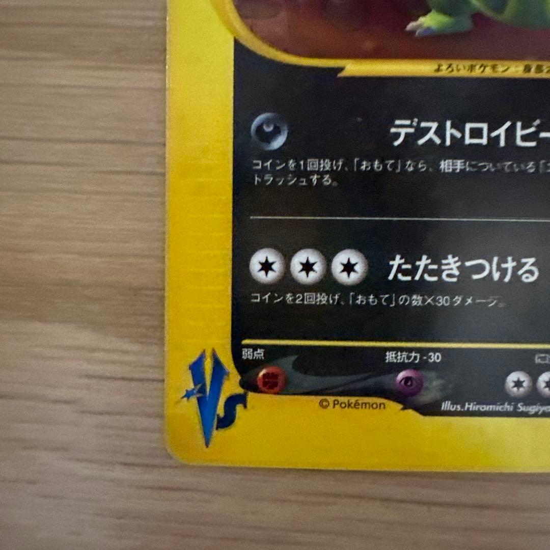 R団のバンギラス ★ ポケモンカード★VS 142/141