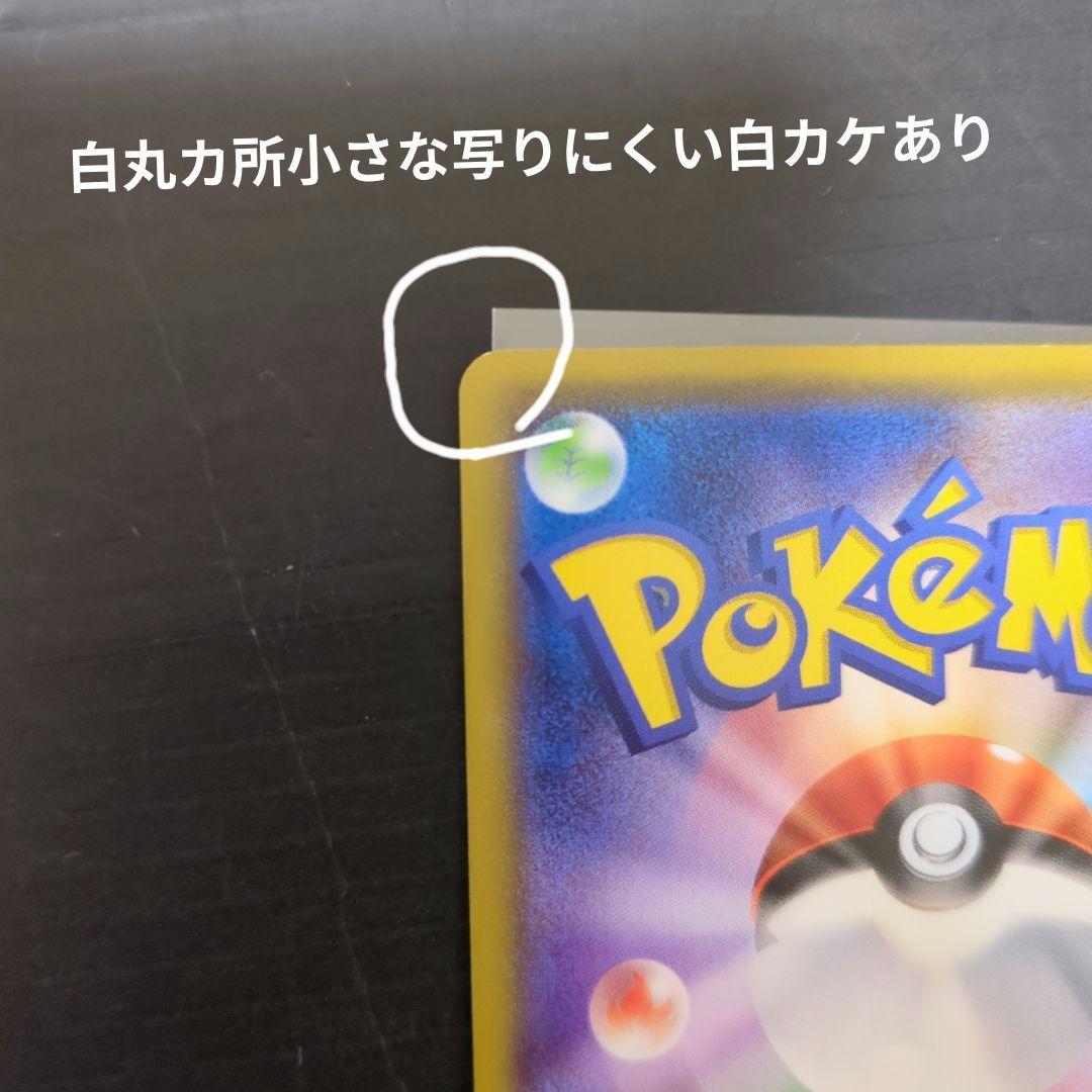 ピカチュウ ポケモンセンター　プロモ　でんじは　114/SM-P
