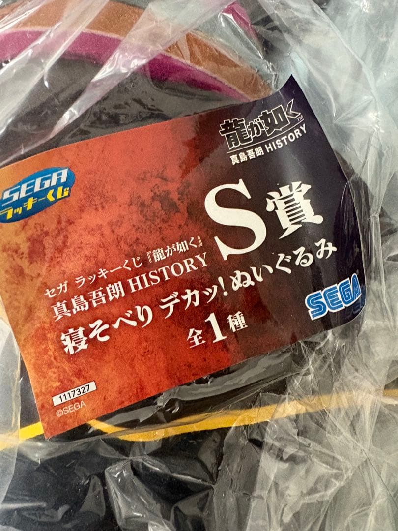 龍が如く セガラッキーくじ 真島吾朗HISTORY S賞