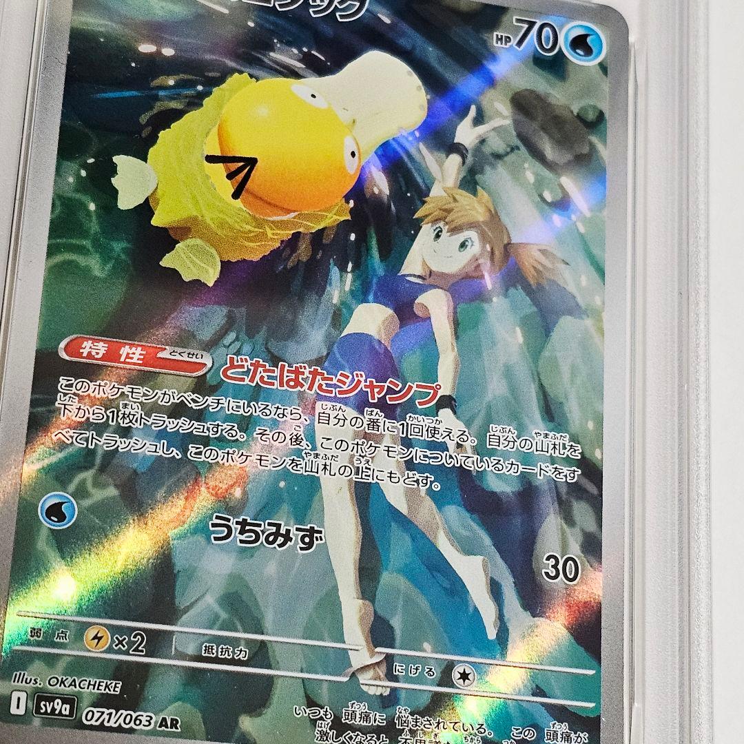 PSA10 ポケモンカード カスミのコダック AR どたばたジャンプ