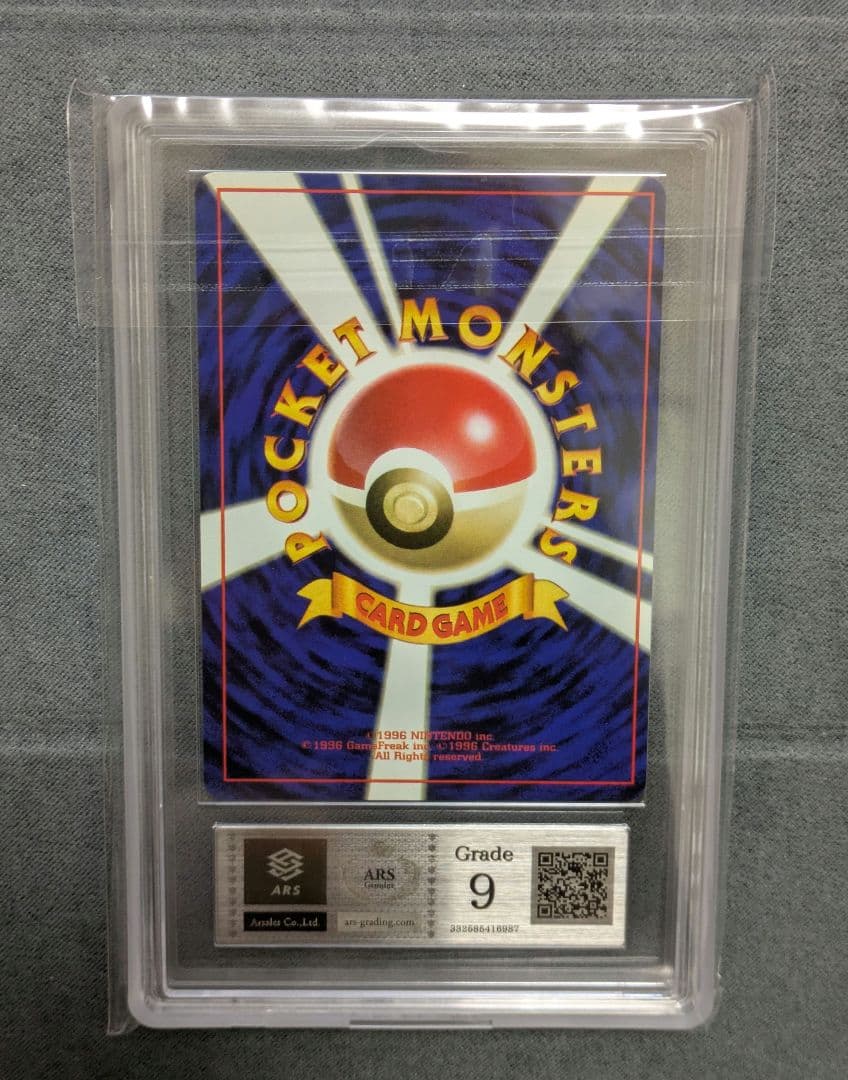 【ARS９】ポケモンカード　旧裏　ヤドン　鑑定品　1997
