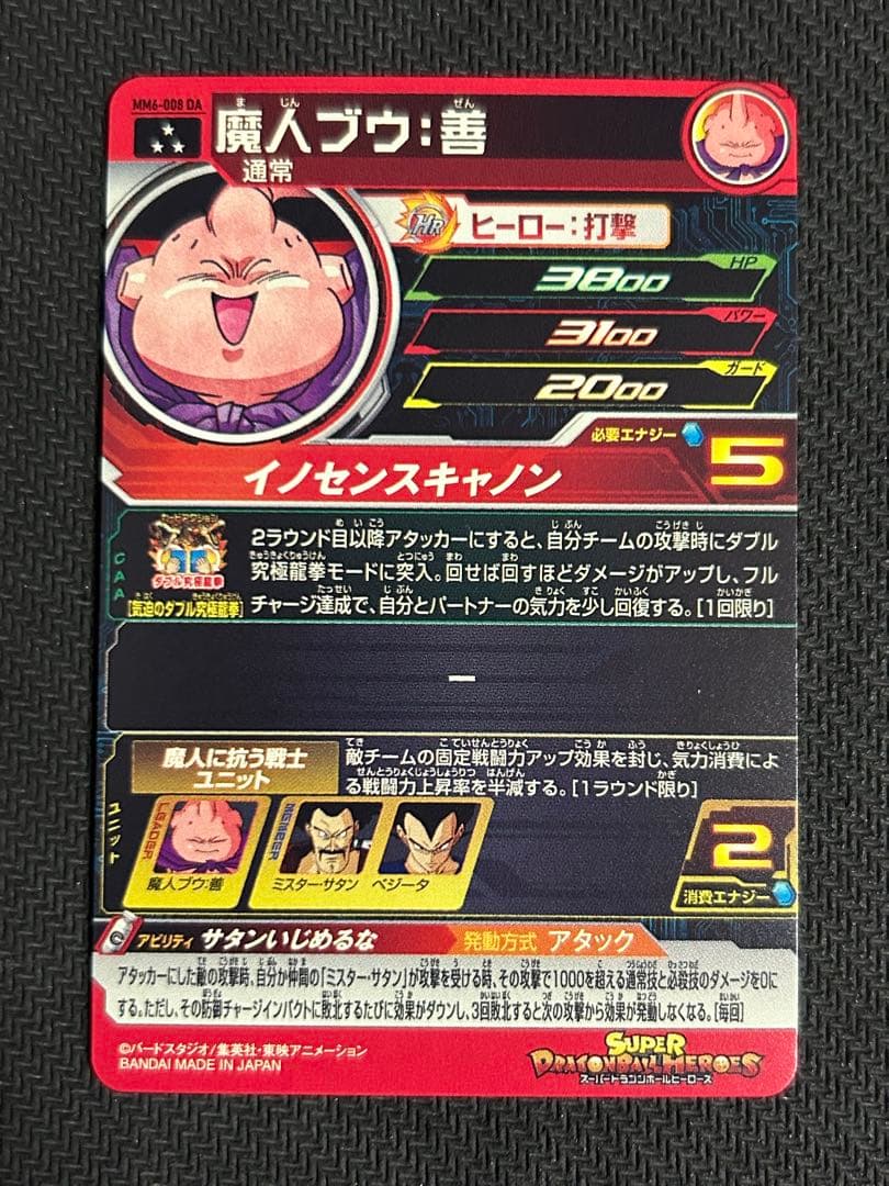ドラゴンボールヒーローズ mm6-008 da 魔人ブウ 善