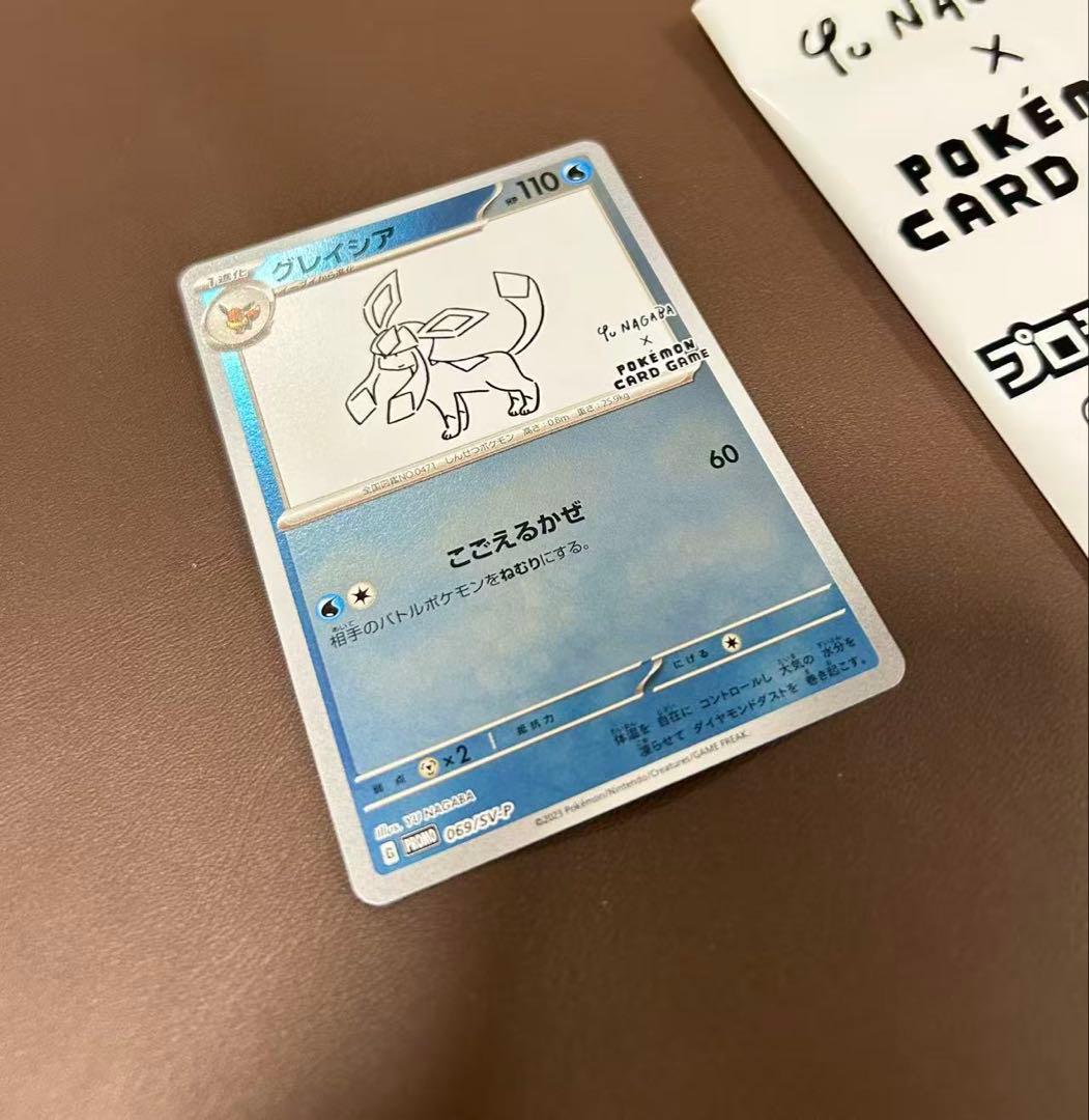 Yu Nagaba プロモカード グレイシア 069/SV-P