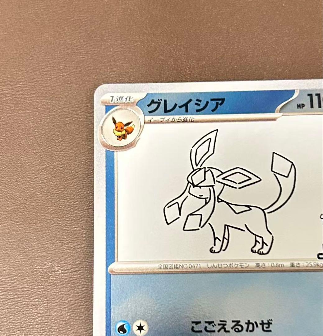 Yu Nagaba プロモカード グレイシア 069/SV-P