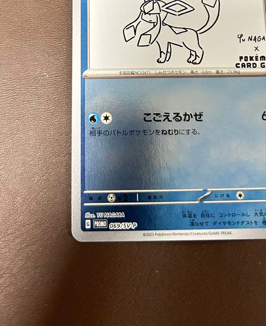 Yu Nagaba プロモカード グレイシア 069/SV-P