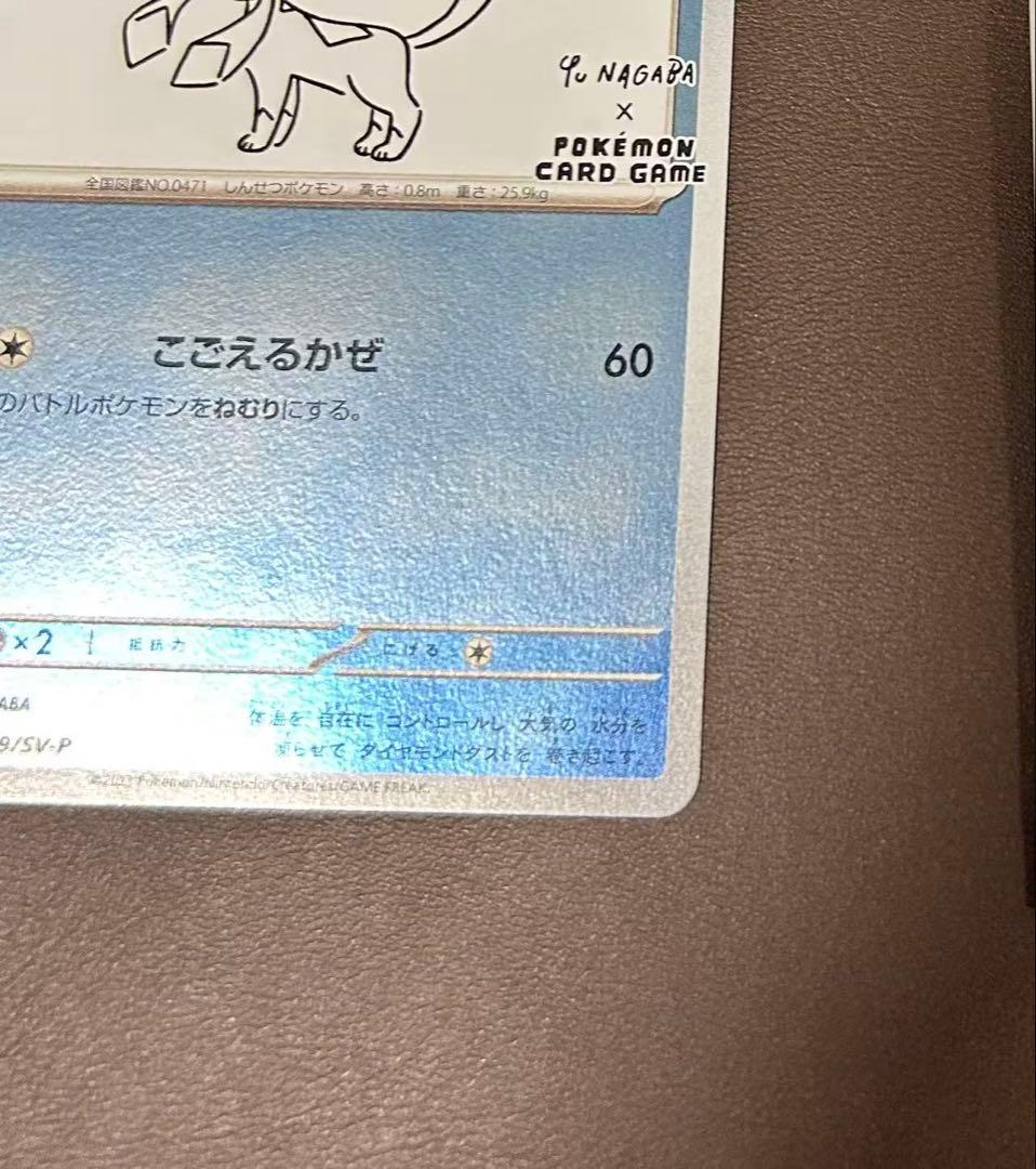 Yu Nagaba プロモカード グレイシア 069/SV-P