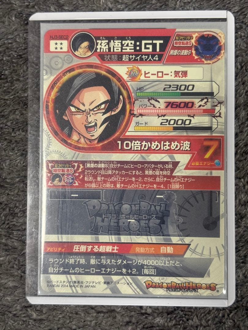 ドラゴンボールヒーローズ 孫悟空GT HJ3-SEC2 本家