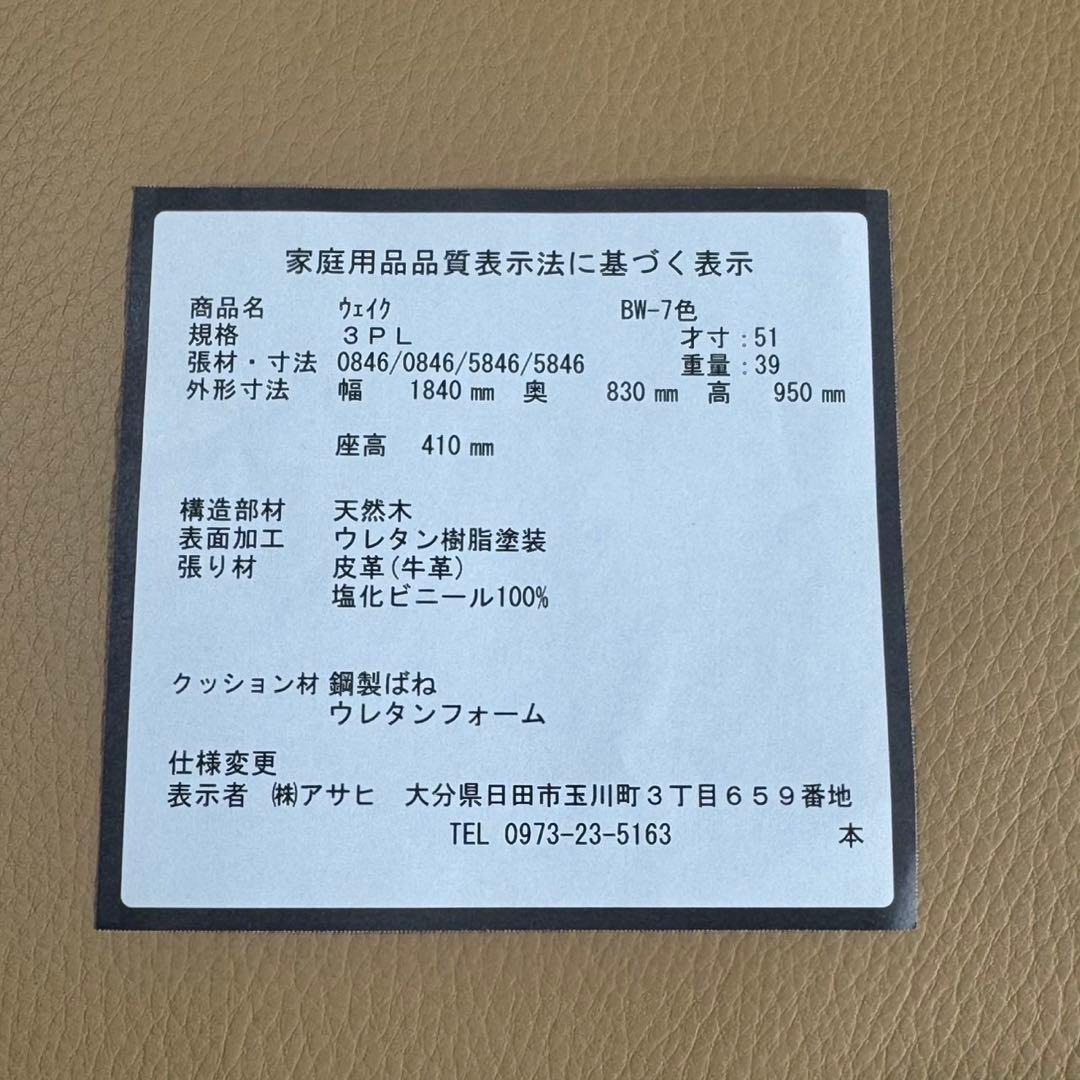 アサヒ木工 ソファ 革張り 3人掛け ウェイク 3P ベージュ d4950