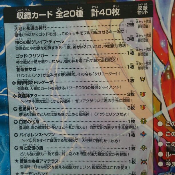 スーパーデッキ サーガ ザ・ゴッド・キングダム