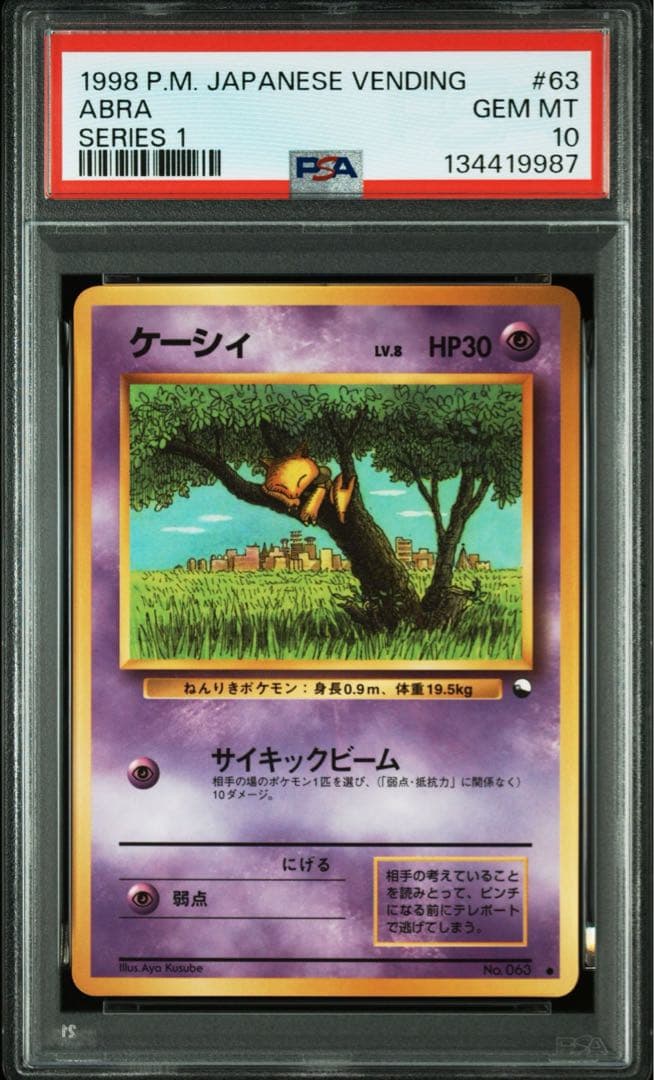 PSA10＊旧裏 ケーシィ 拡張シート 青版 PMCG 世界183枚 Abra