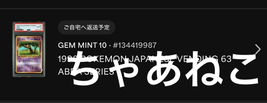 PSA10＊旧裏 ケーシィ 拡張シート 青版 PMCG 世界183枚 Abra