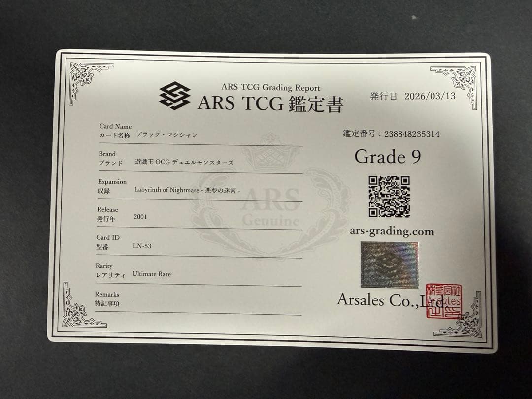 ブラックマジシャン　レリーフ　ars9 鑑定書付き