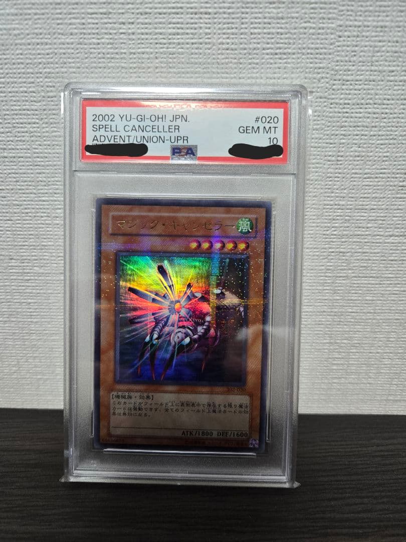 【PSA10】マジックキャンセラー ウルパラ 世界7枚