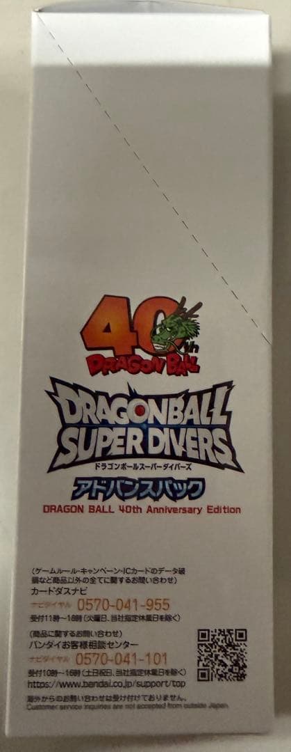 新品未開封 ドラゴンボールスーパーダイバーズアドバンスパック 40周年記念