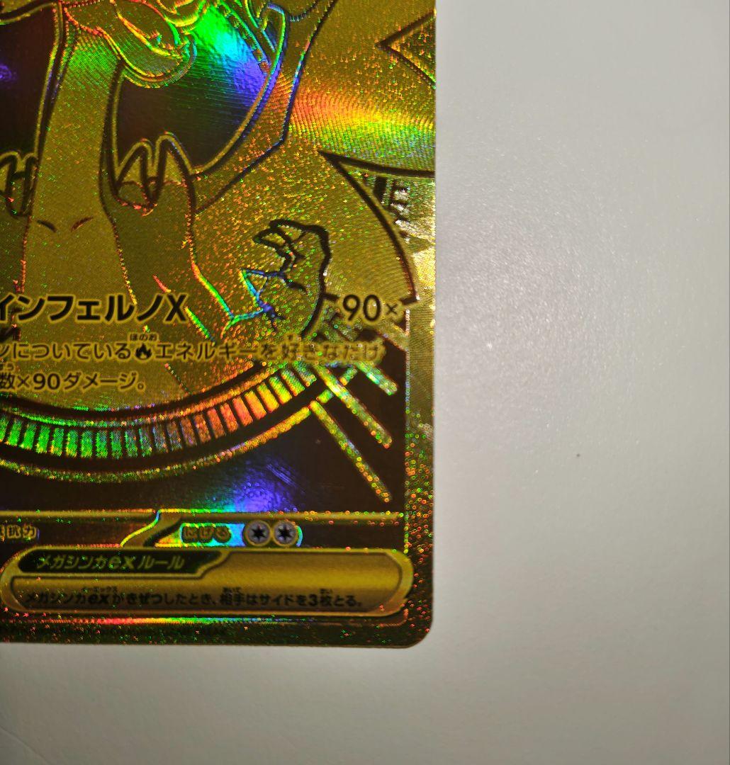 ポケモンカード メガリザードンX eX MUR