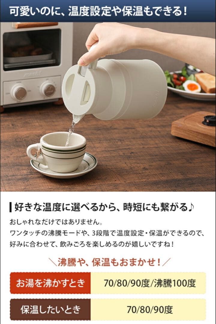 mosh! 電気ケトル 0.8L 温度設定可能