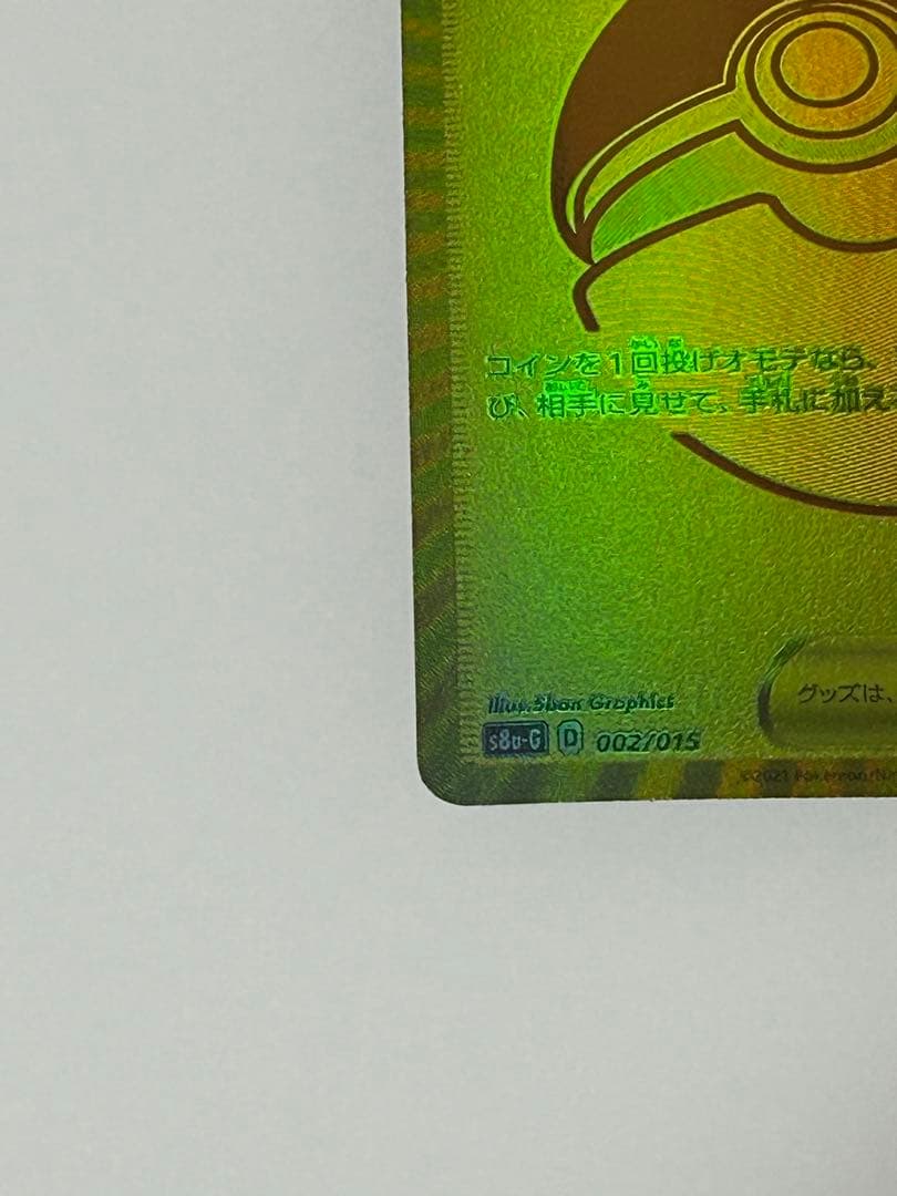 ゴールデンピカチュウV 3点セット