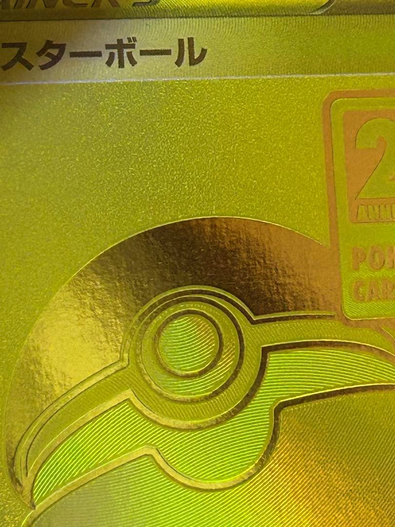 ゴールデンピカチュウV 3点セット