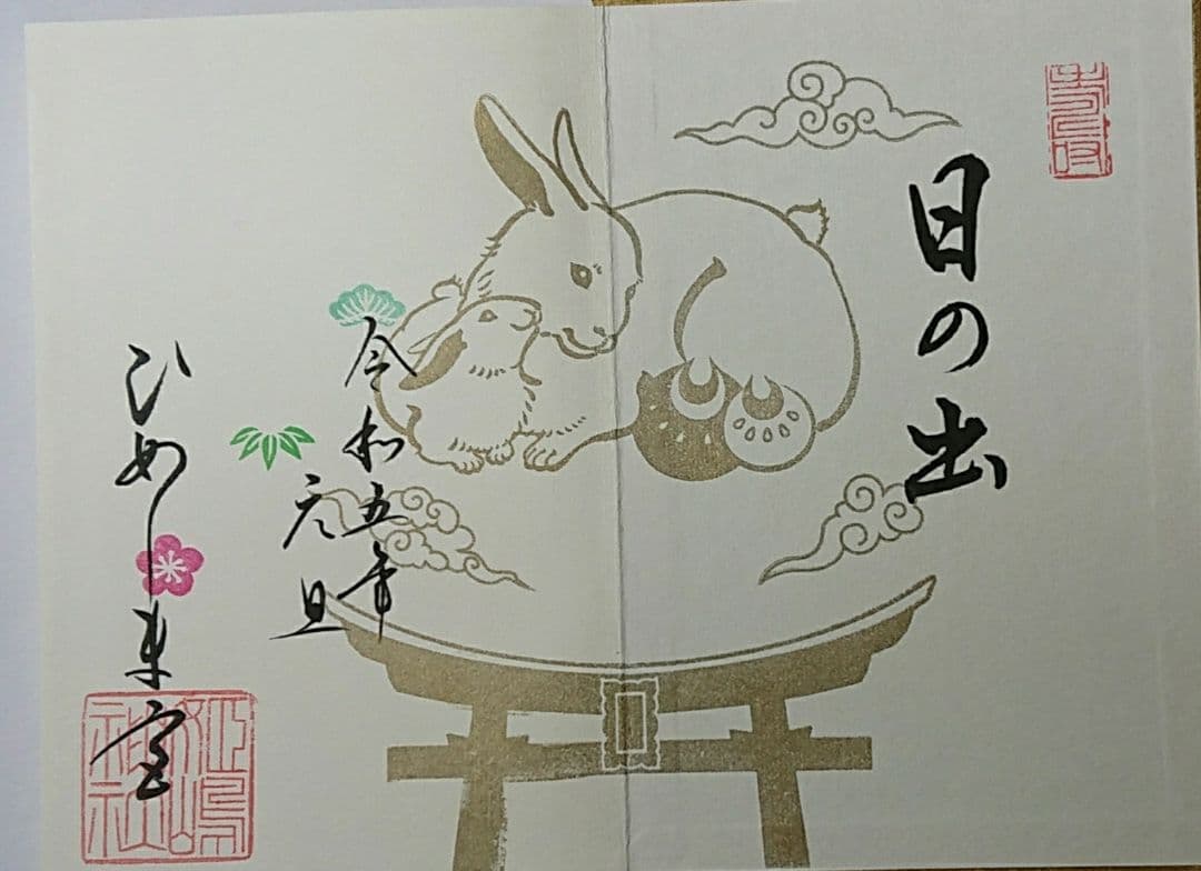 大阪 姫島神社限定御朱印帳(令和5年)