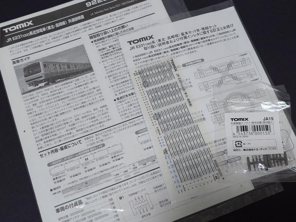 TOMIX 東海道 宇都宮 高崎 E231系 グリーン車組込み 10両編成セット