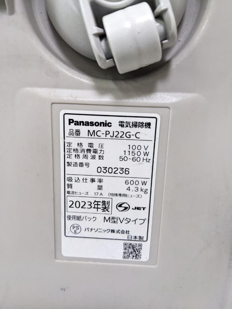 パナソニック MC-PJ22G-C 紙パック式掃除機 2023年製 ヘッド無し