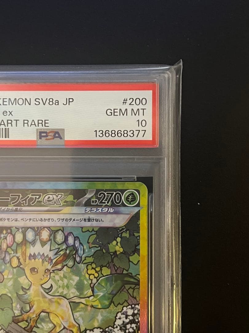 ポケモンカード PSA10 リーフィアex SAR テラスタルフェス