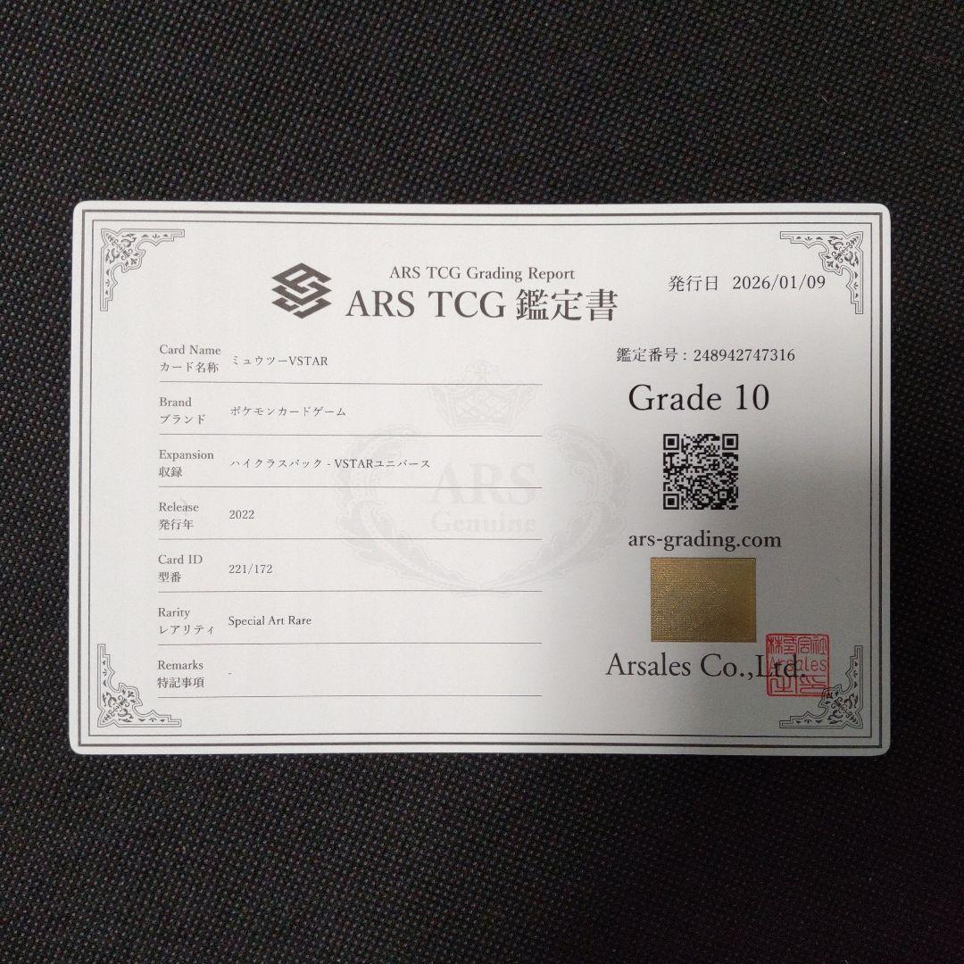 ミュウツー vstar sar ARS10 PSA10相当